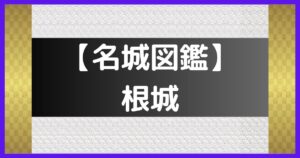 根城