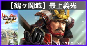 最上義光