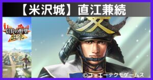 直江兼続