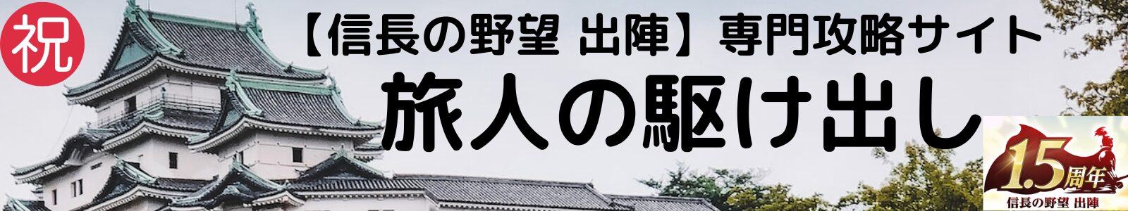 旅人の駆け出し