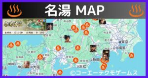 名湯マップ