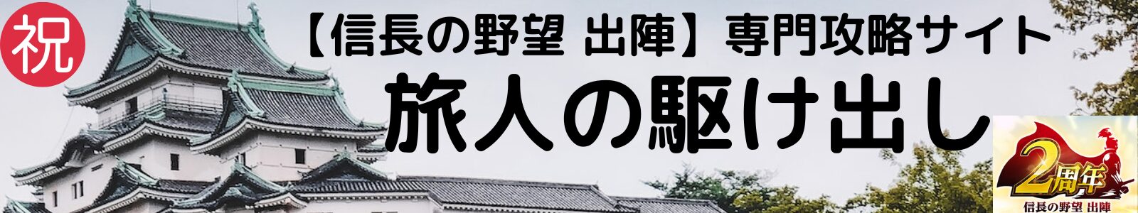 旅人の駆け出し