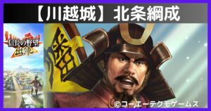北条綱成
