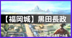 黒田長政