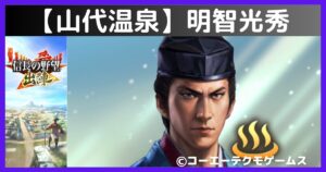 明智光秀
