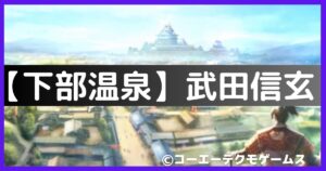 武田信玄