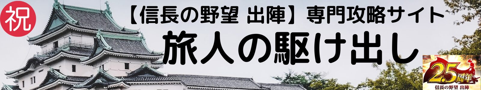 旅人の駆け出し