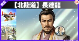 長連龍