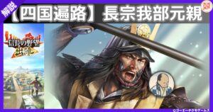 長宗我部元親
