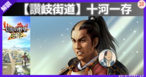 十河一存