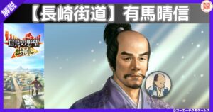 有馬晴信