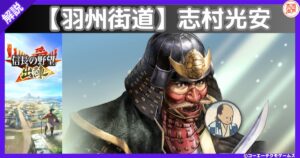 志村光安