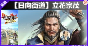 立花宗茂