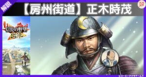 正木時茂